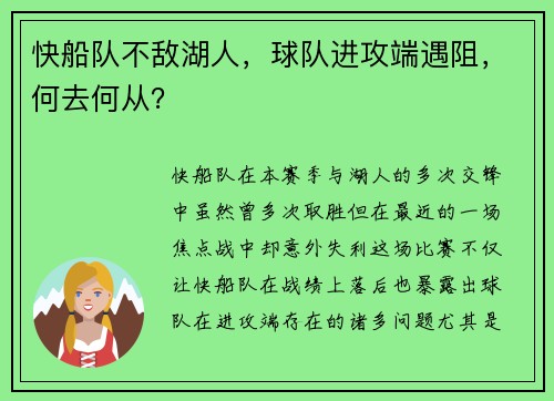 快船队不敌湖人，球队进攻端遇阻，何去何从？