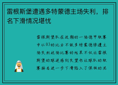 雷根斯堡遭遇多特蒙德主场失利，排名下滑情况堪忧