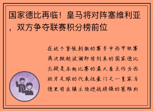 国家德比再临！皇马将对阵塞维利亚，双方争夺联赛积分榜前位