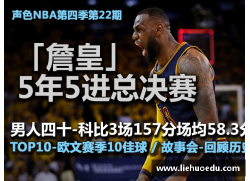 完美电竞新浪NBA篮彩预测：精准分析与实战指南