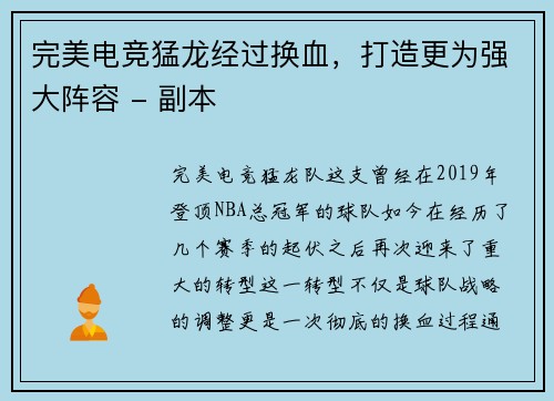 完美电竞猛龙经过换血，打造更为强大阵容 - 副本